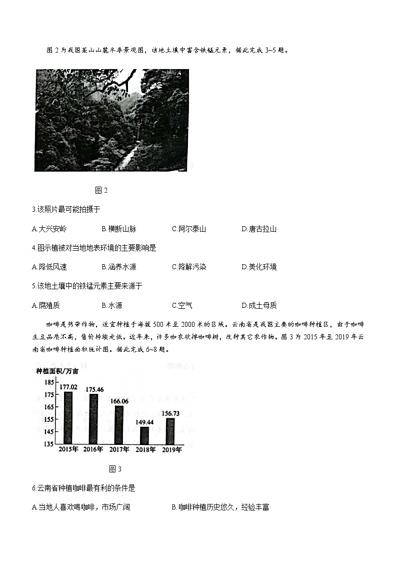 2021昆明高一下学期期末地理试题含答案第2页