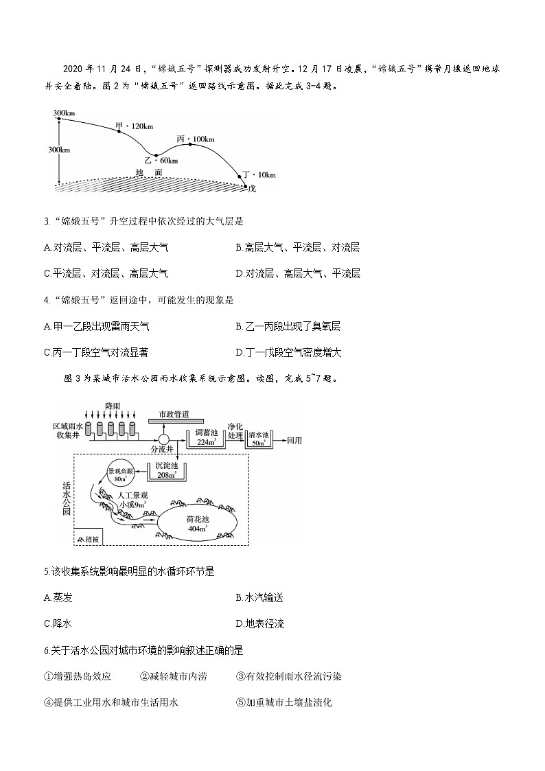 2021巍山彝族回族自治县二中高一下学期期末考试地理试题含答案02