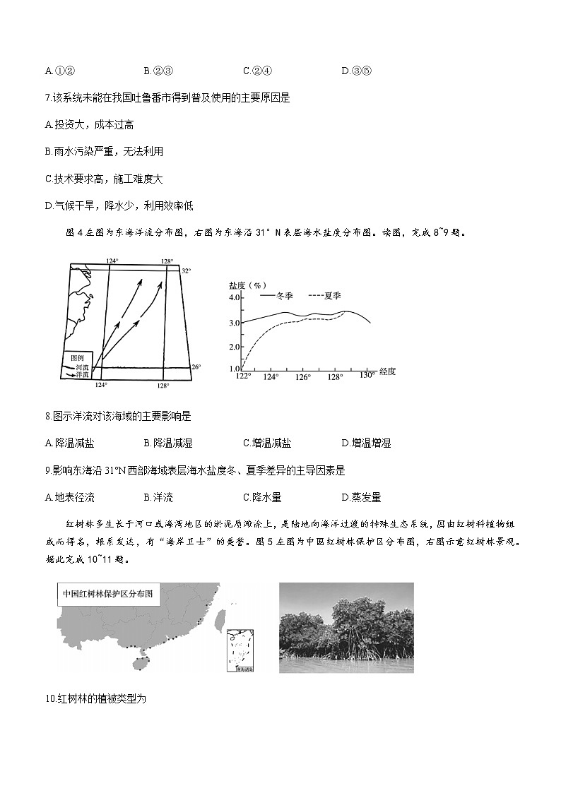 2021巍山彝族回族自治县二中高一下学期期末考试地理试题含答案03