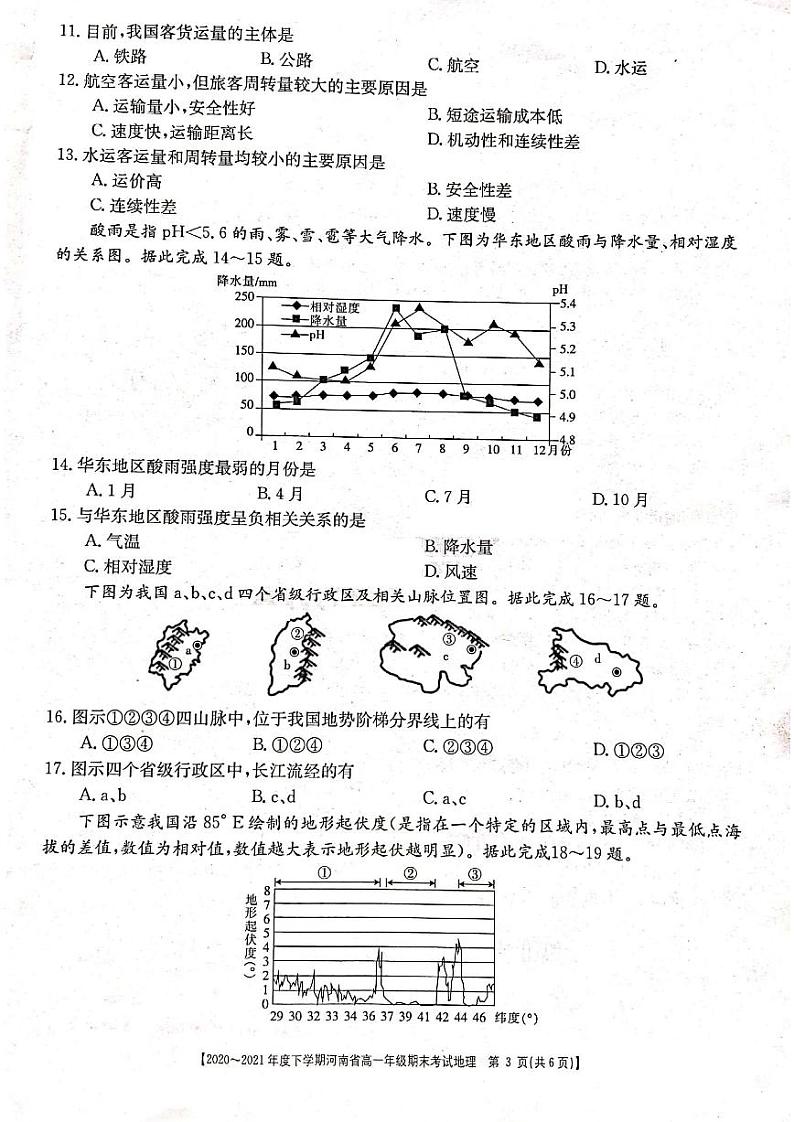 2021河南省高一下学期期末考试地理试题扫描版含答案第3页
