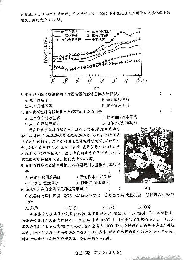 河南名校联盟2020-2021学年高一（下）期末考试地理第2页