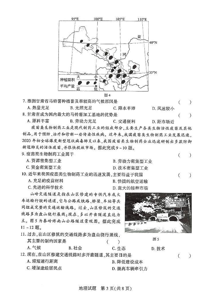 河南名校联盟2020-2021学年高一（下）期末考试地理第3页