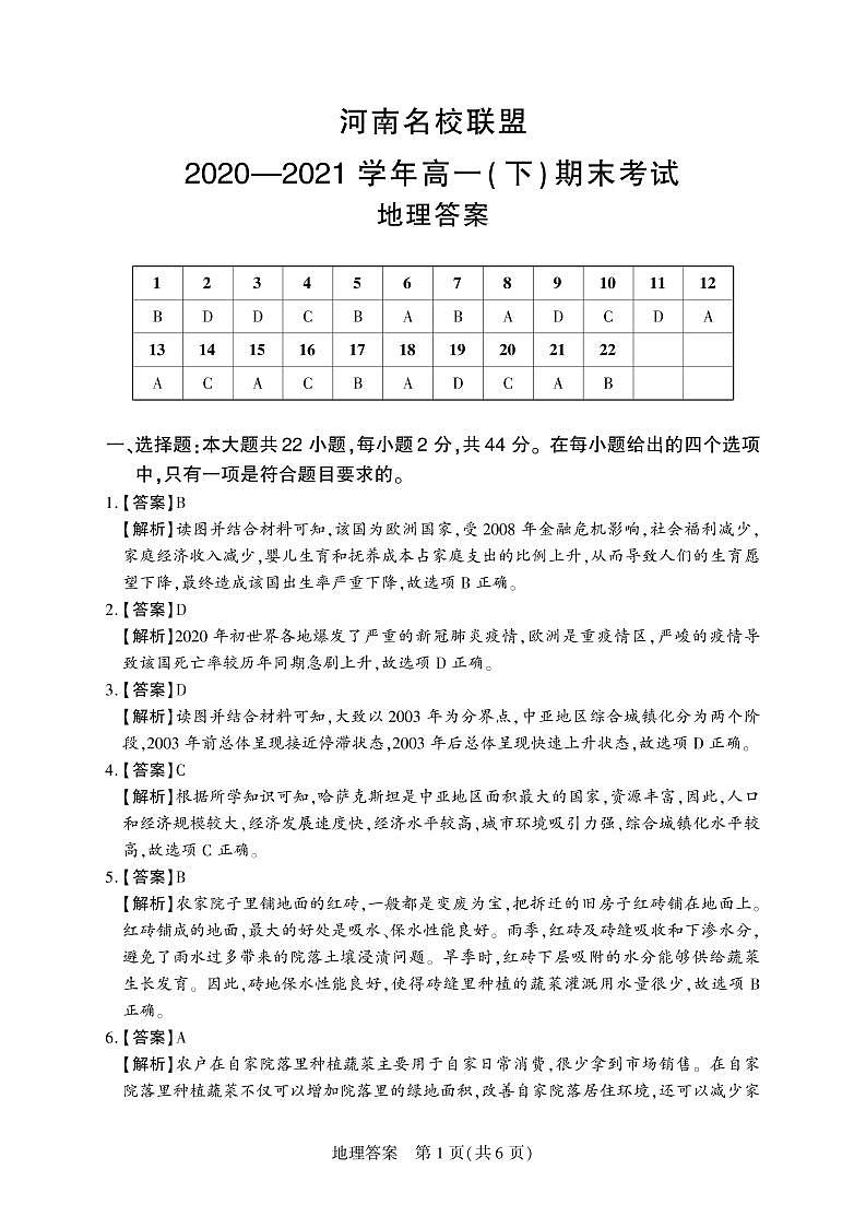 高一地理期末答案第1页