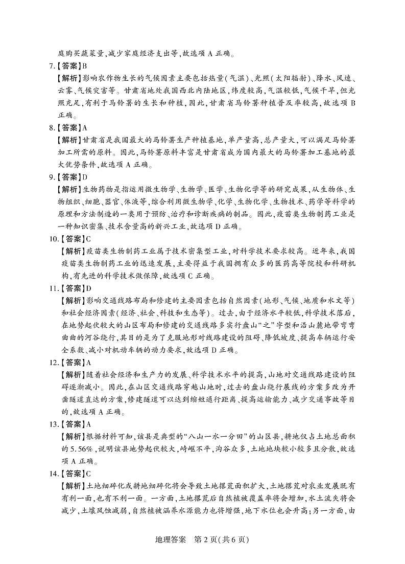 高一地理期末答案第2页