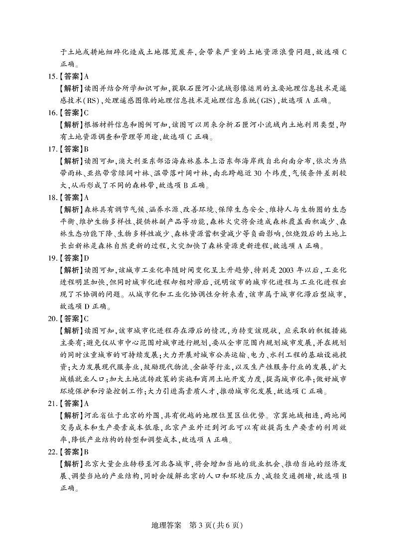 高一地理期末答案第3页