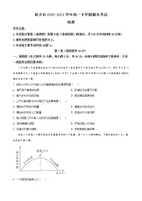 2021新乡高一下学期期末考试地理试题含答案