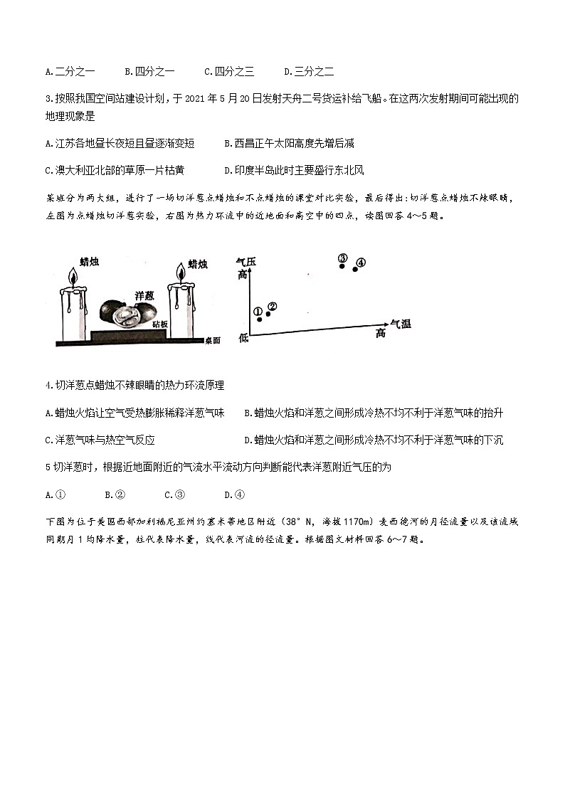 2021驻马店高一下学期期终考试地理试题含答案02