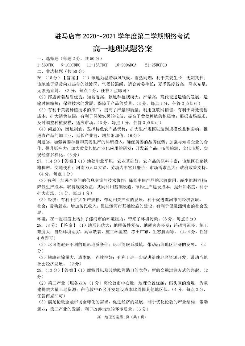 高一地理答案第1页