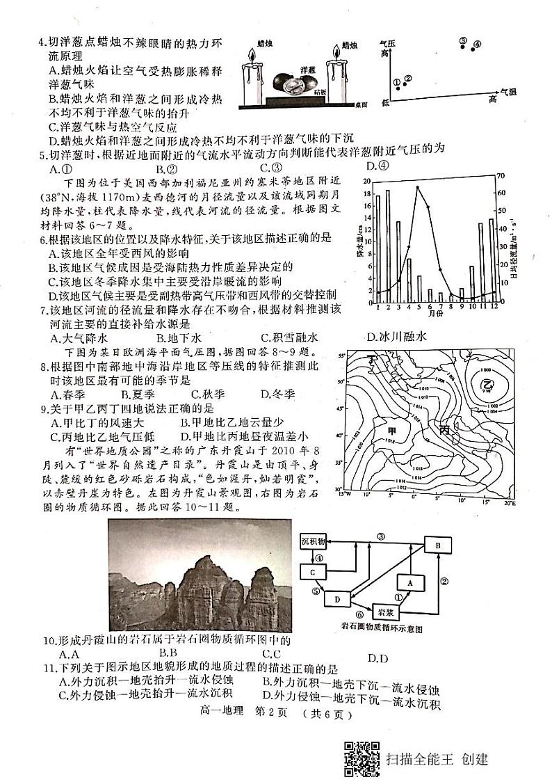驻马店市2020-2021学年度第二学期期终考试高一地理试题第2页