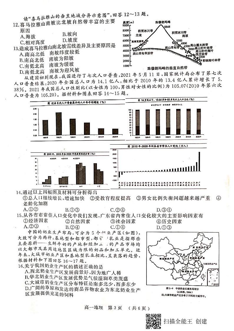 驻马店市2020-2021学年度第二学期期终考试高一地理试题第3页