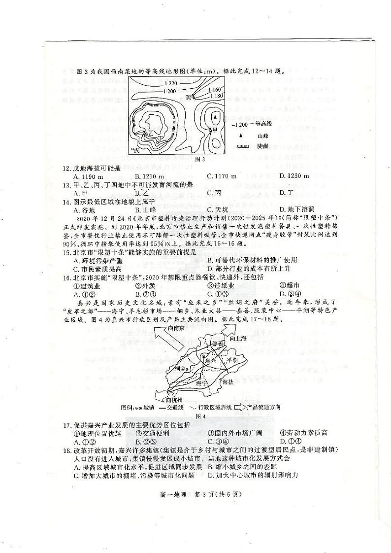 河北省邯郸市2020-2021学年高一下学期期末考试地理试题第3页