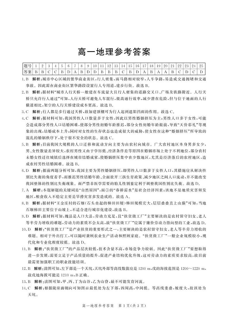 河北省邯郸市2020-2021学年高一下学期期末考试地理答案第1页