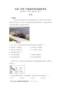 2021福建省永春一中高一下学期期末考试地理试题图片版含答案