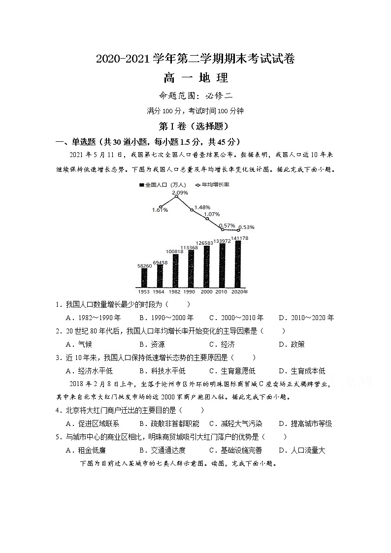 2021武威八中高一下学期期末考试地理试题含答案第1页