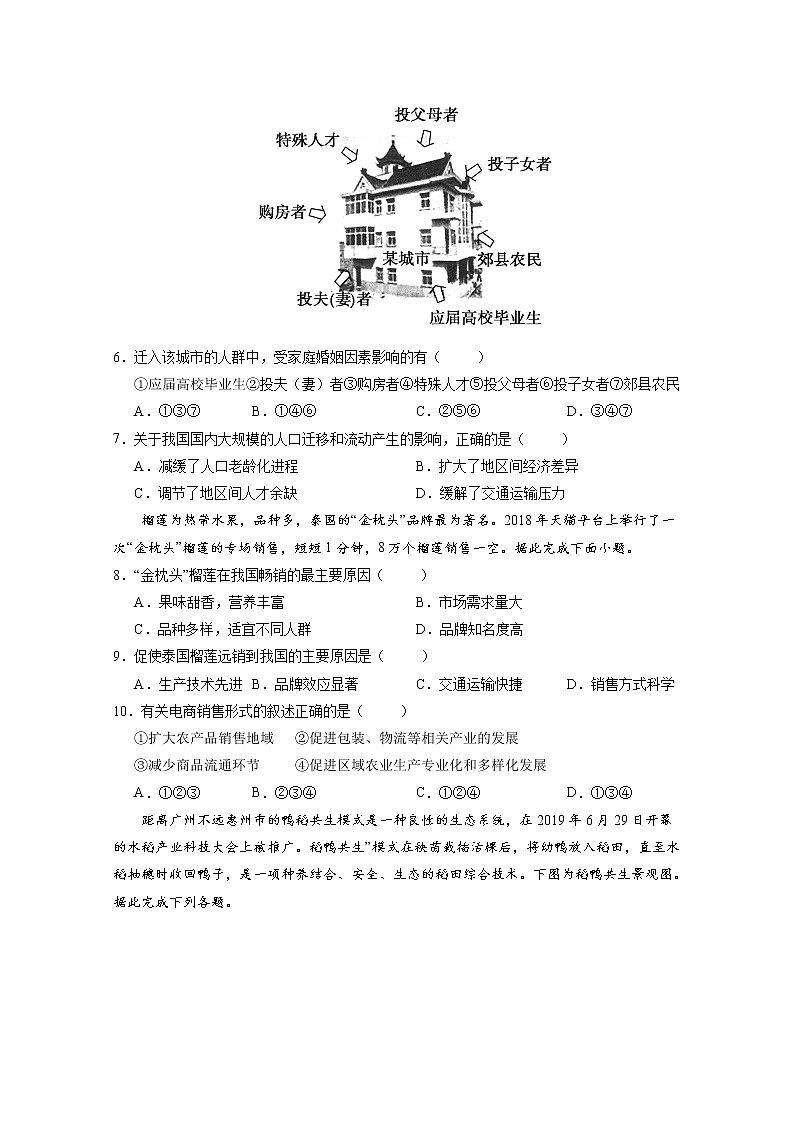 2021武威八中高一下学期期末考试地理试题含答案第2页