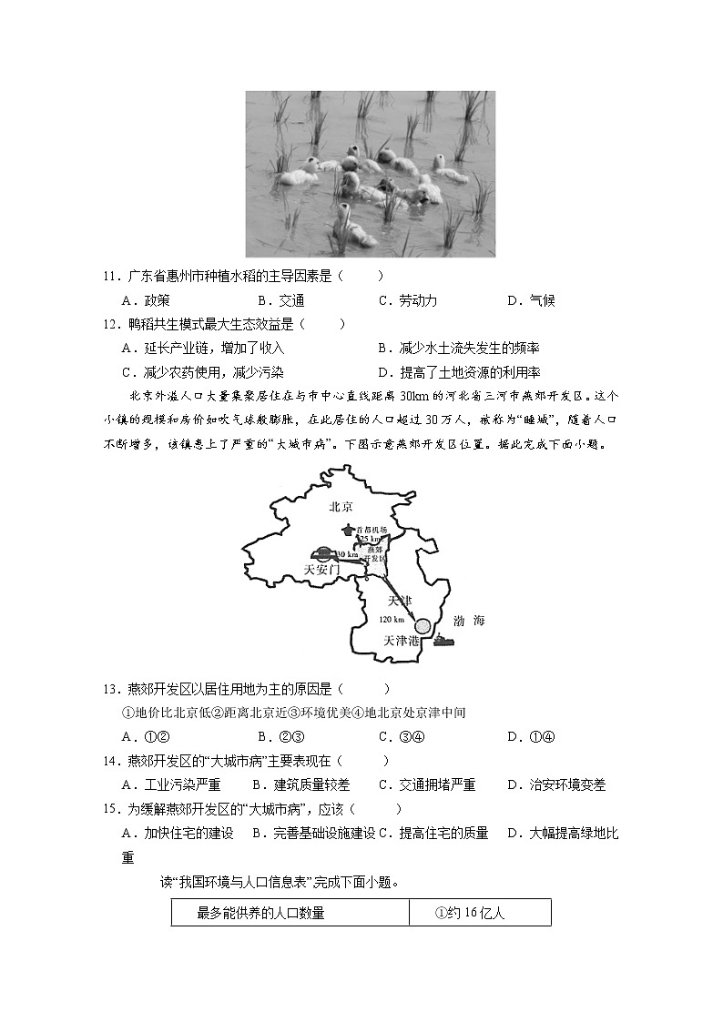 2021武威八中高一下学期期末考试地理试题含答案第3页