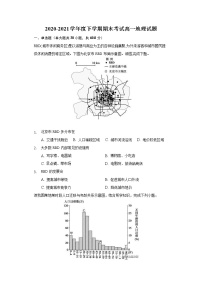 2021省大庆中学高一下学期期末考试地理试题含答案