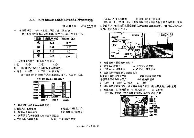 黑龙江省嫩江市第一中学校等五校2020-2021学年高一下学期期末考试地理试题（pdf版）第1页