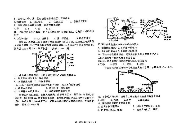 黑龙江省嫩江市第一中学校等五校2020-2021学年高一下学期期末考试地理试题（pdf版）第2页