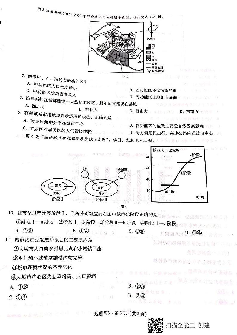 贵州省威宁县2020-2021学年高一下学期期末地理试卷（pdf版）第3页