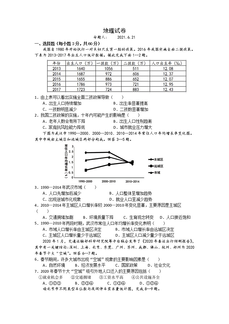 2021赣州赣县三中高一下学期期末适应性考试地理试卷含答案第1页
