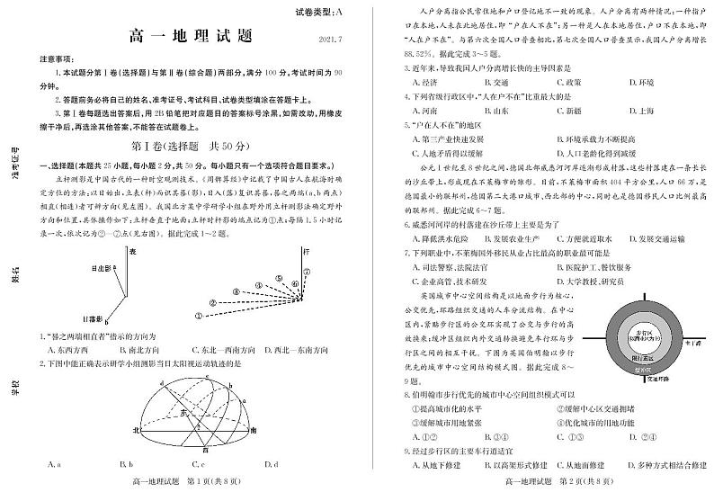 2021滨州高一下学期期末考试地理试题PDF版含答案第1页