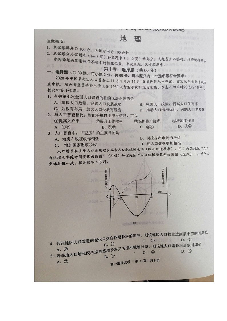 2021广安高一下学期期末考试地理试卷扫描版含答案第1页