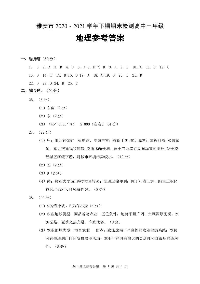 高一地理参考答案第1页