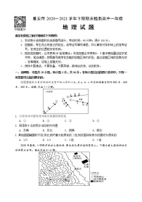 2021雅安高一下学期期末检测地理试题含答案