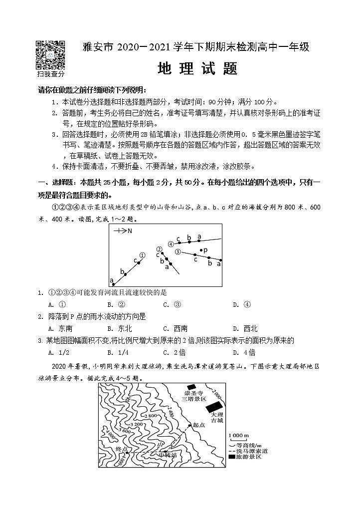 四川省雅安市2020-2021学年高一下学期期末检测地理试题第1页
