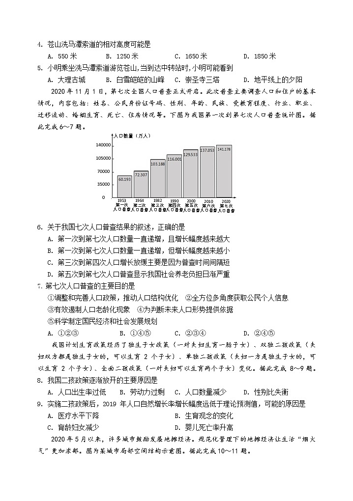 四川省雅安市2020-2021学年高一下学期期末检测地理试题第2页