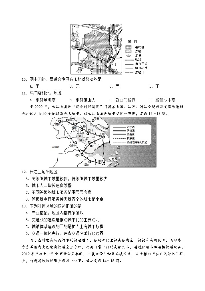 四川省雅安市2020-2021学年高一下学期期末检测地理试题第3页