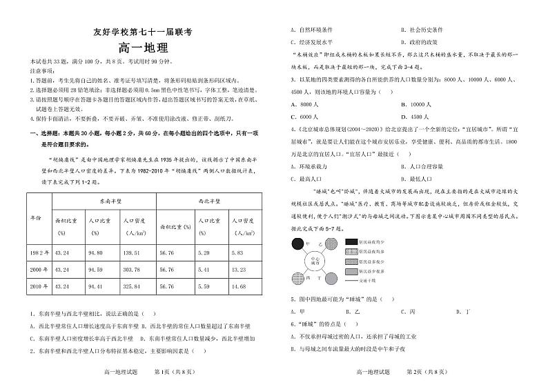 2021辽源田家炳高级中学友好学校高一下学期期末联考地理试题PDF版含答案01