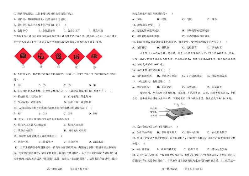 2021辽源田家炳高级中学友好学校高一下学期期末联考地理试题PDF版含答案02