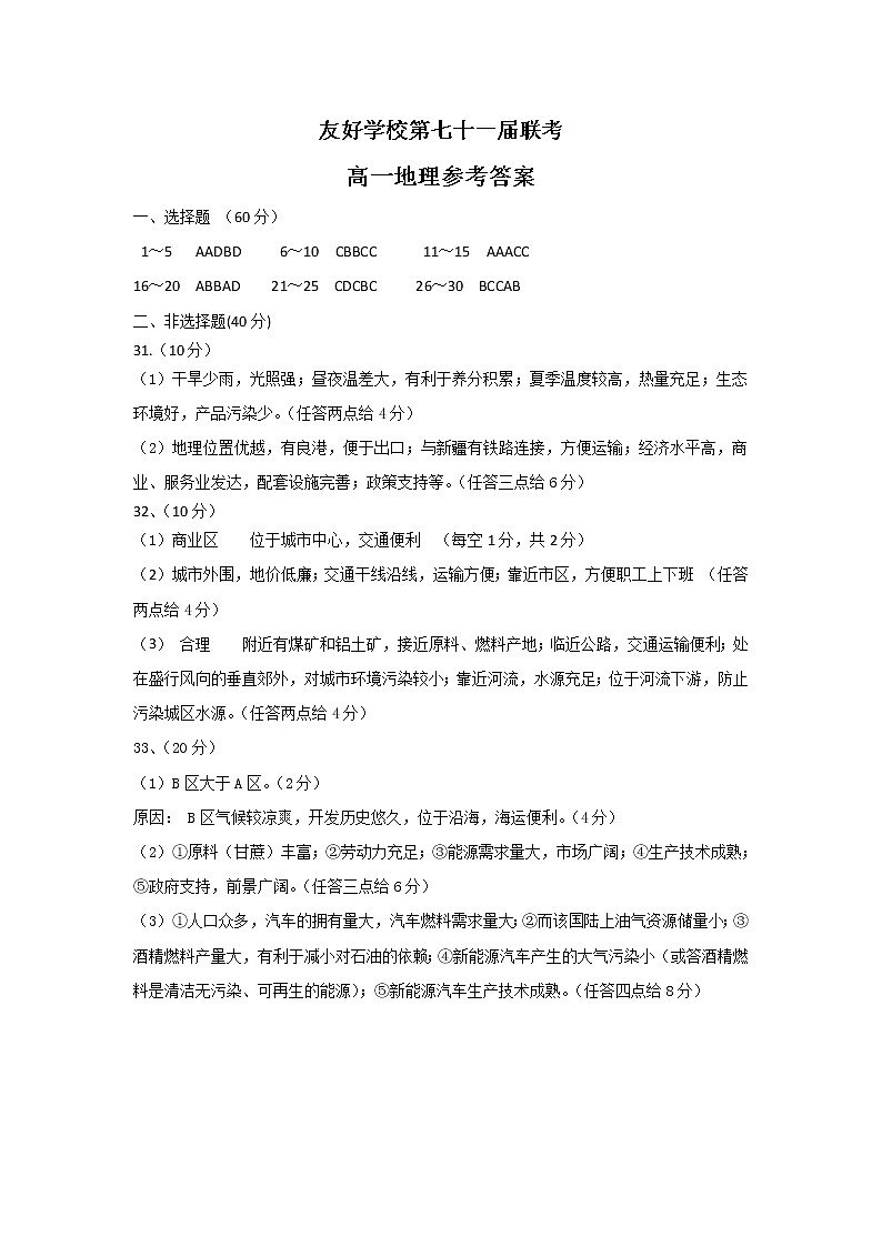 2021辽源田家炳高级中学友好学校高一下学期期末联考地理试题PDF版含答案01