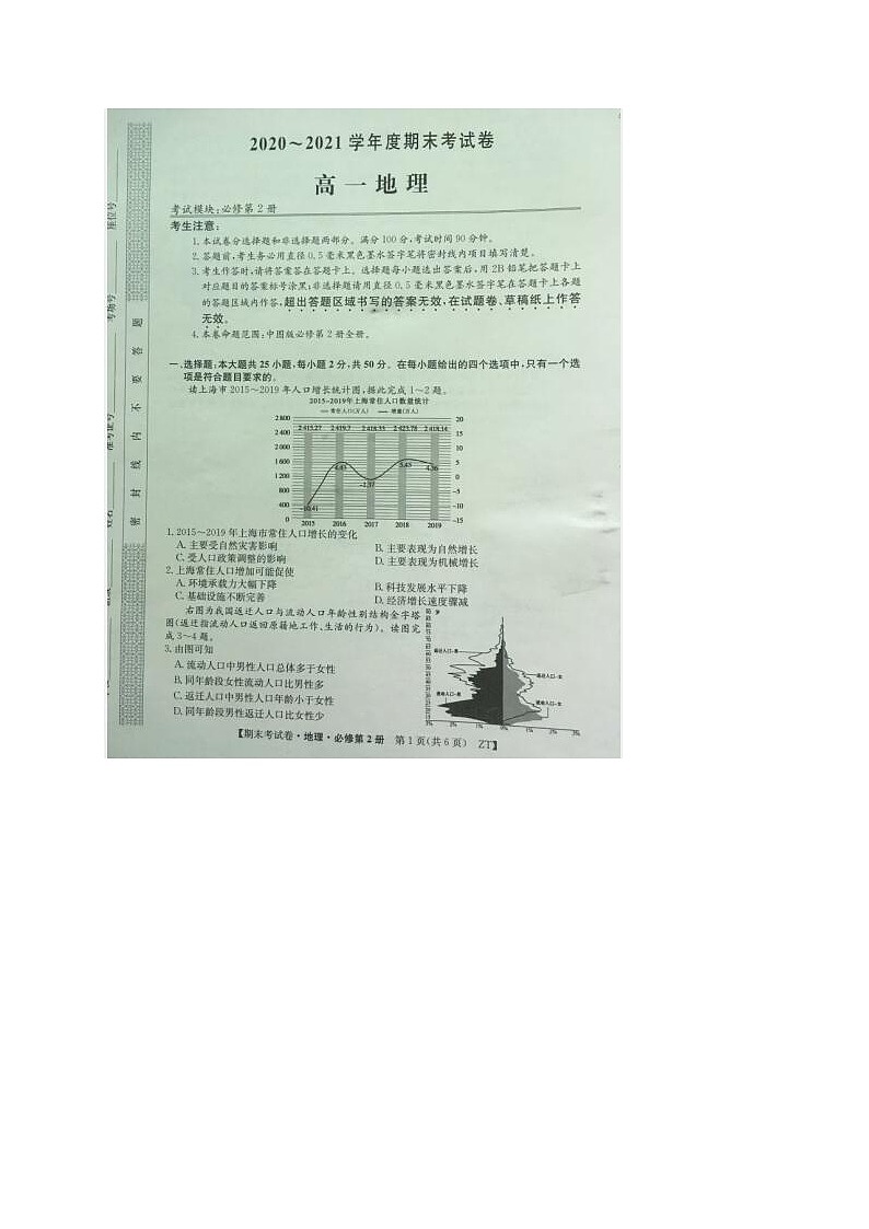 2021铜川高一下学期期末考试地理试题图片版含答案第1页