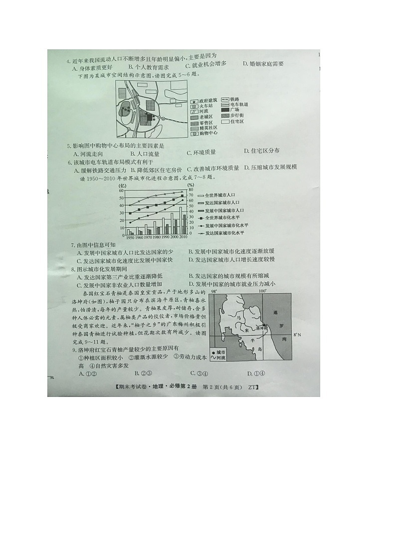2021铜川高一下学期期末考试地理试题图片版含答案第2页