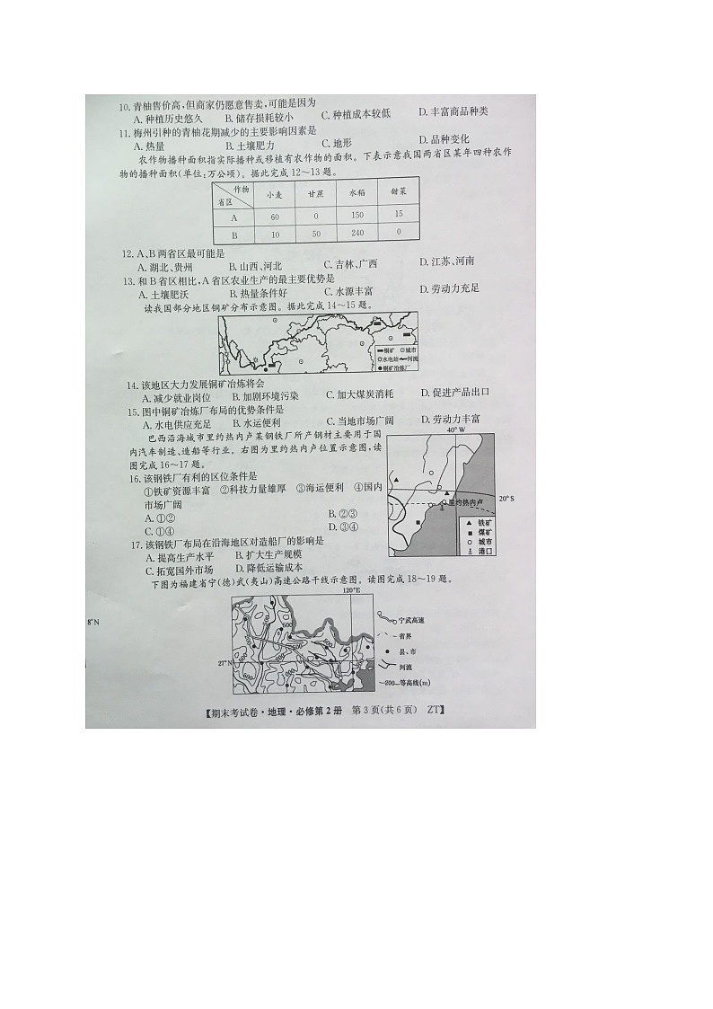 2021铜川高一下学期期末考试地理试题图片版含答案第3页