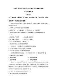 2021江城中学高一下学期期末考试地理试题含答案