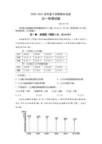 2021长春第二实验中学高一下学期期末考试地理试题含答案