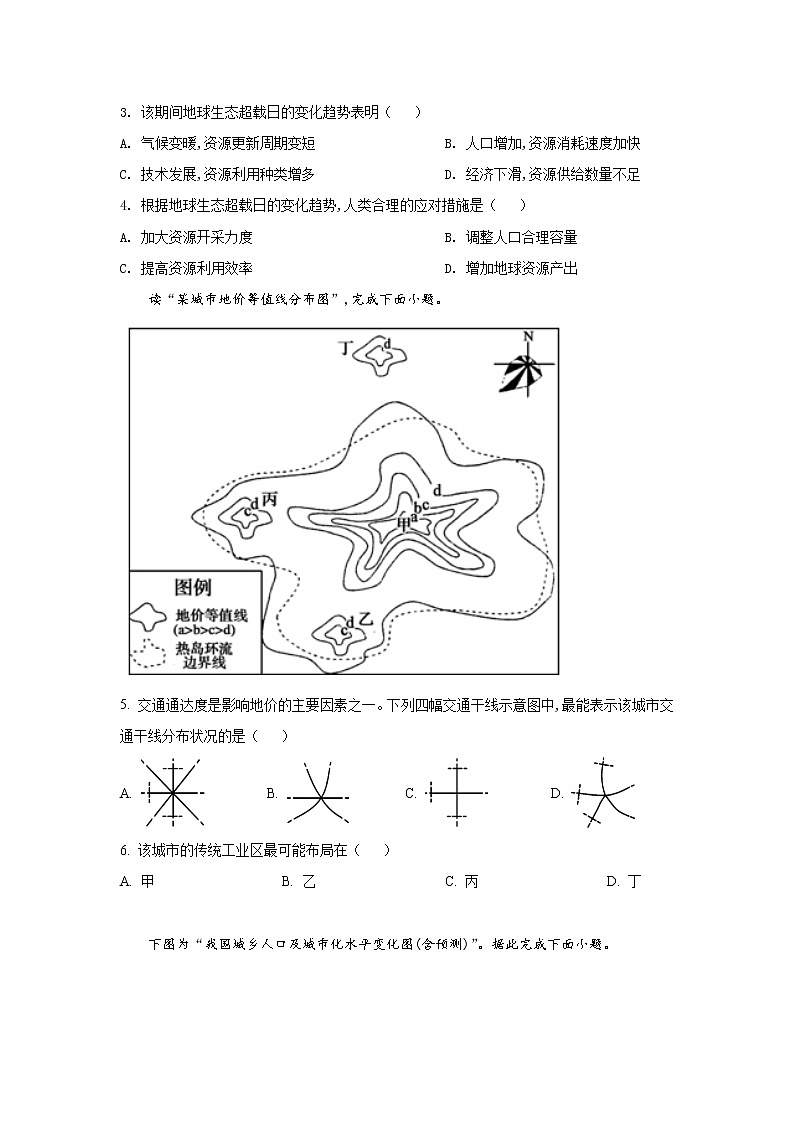 2021长春第二实验中学高一下学期期末考试地理试题含答案第2页