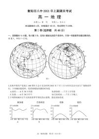 2021衡阳八中高一下学期期末考试地理PDF版含答案（可编辑）