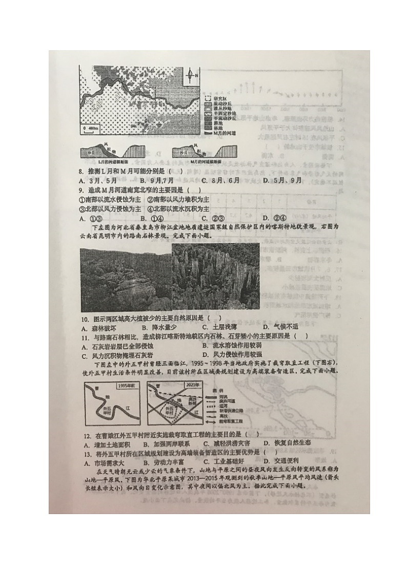 2021岳阳一中高一下学期期末考试地理试题（图片版）扫描版含答案02
