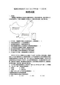 2021临朐县实验中学高一7月月考地理试题含答案