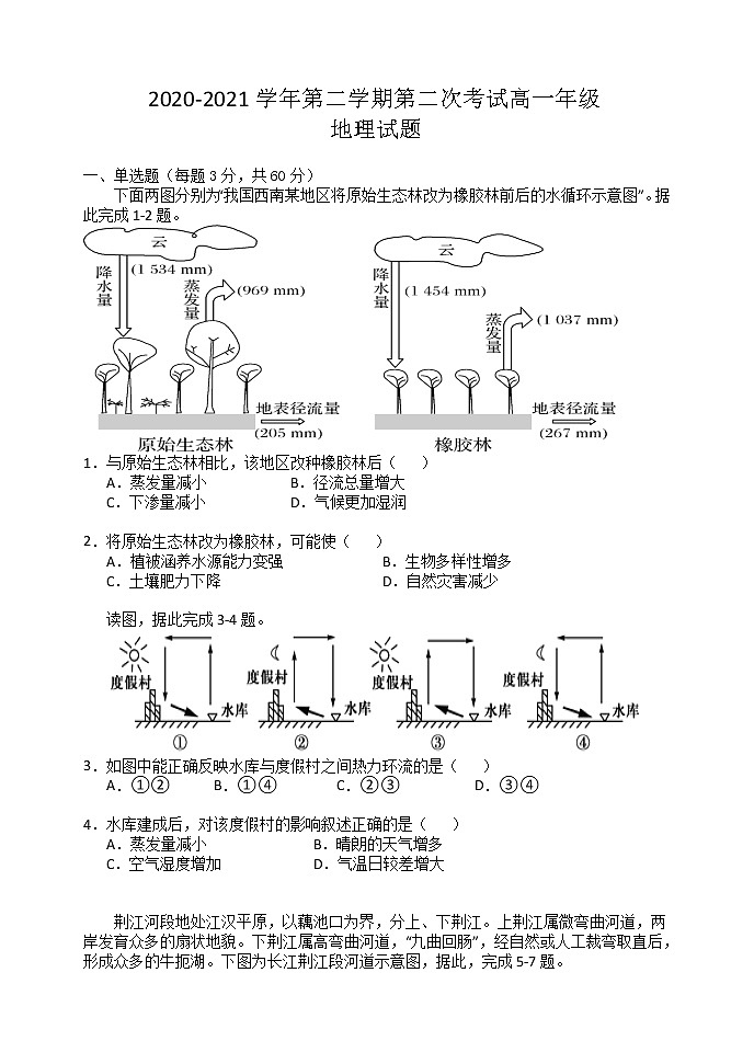 广东省江门市第二中学2020-2021学年高一下学期第二次月考地理试题第1页