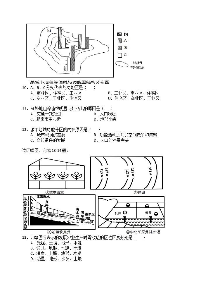 广东省江门市第二中学2020-2021学年高一下学期第二次月考地理试题第3页