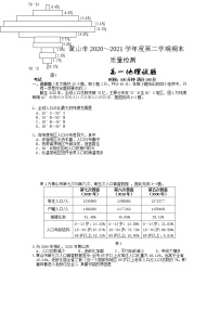 2021黄山高一下学期期末考试地理试题含答案