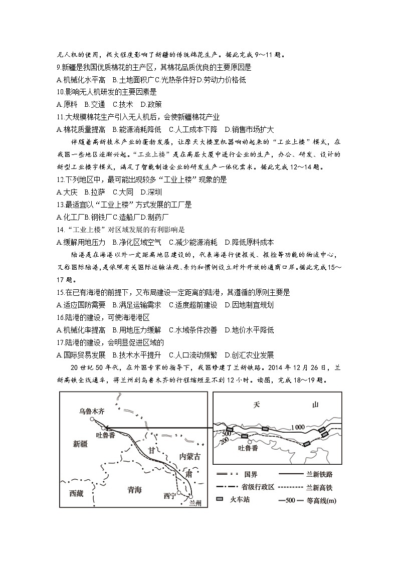 2021合肥一中、六中、八中高一下学期期末考试地理试题含答案03