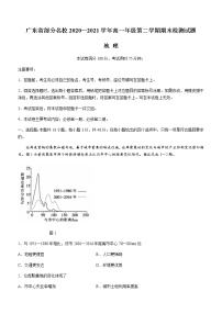 2021广东省部分名校高一下学期期末联考地理试题Word含答案