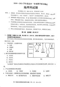 2021普宁高一下学期期末考试地理试题图片版扫描版含答案